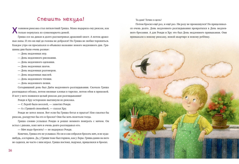 Рондя и Хру