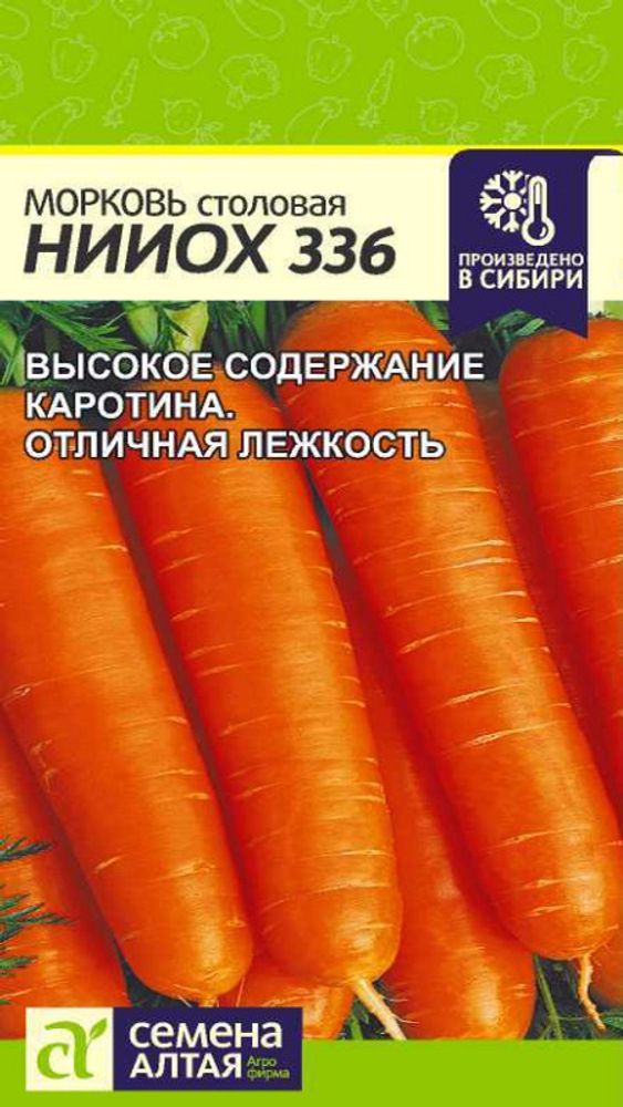 Морковь &quot;G. НИИОХ 336&quot; 2г., Россия.
