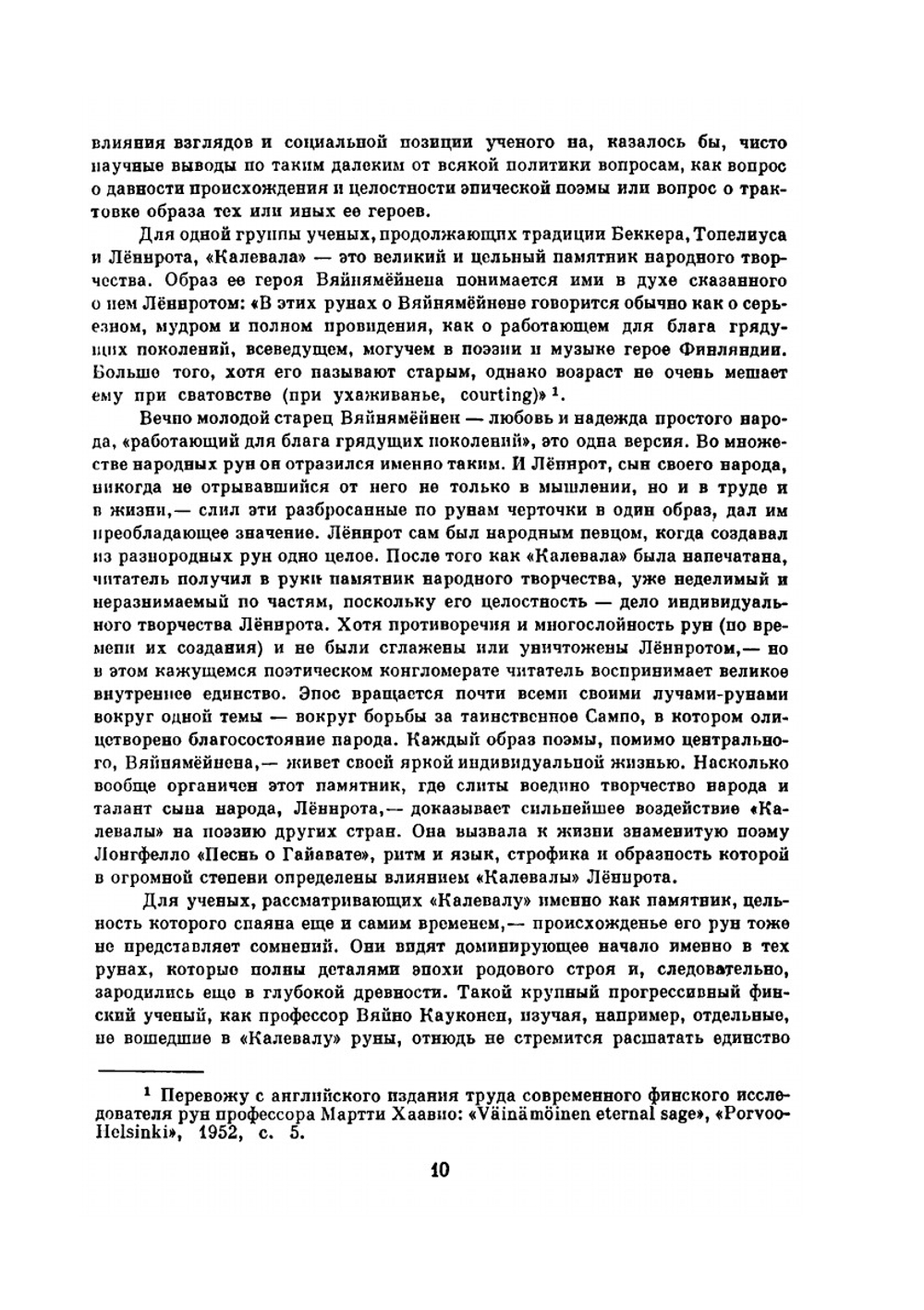 Библиотека всемирной литературы. Том 10. Калевала | Автор Неизвестен