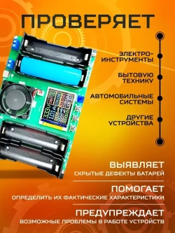 Тестер напряжения литий-ионного аккумулятора 18650 на 4 батареи