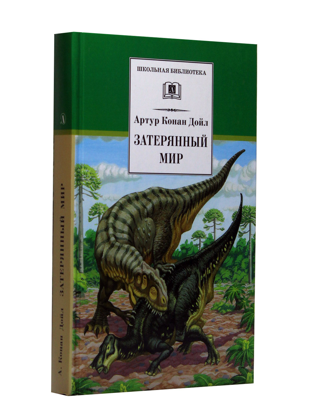 Затерянный мир