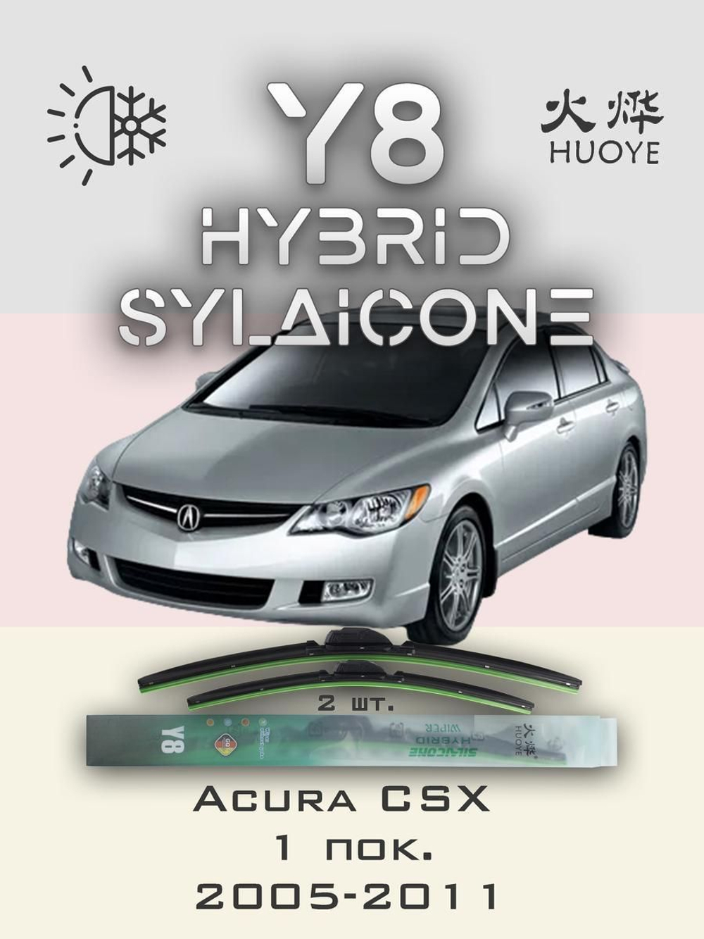 Щетки стеклоочистителя HUOYE Y8 650/600 мм на Acura CSX | Hook/J-Hook