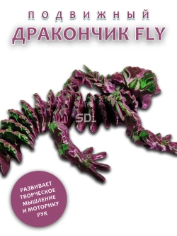 Дракон Бэйби FLY