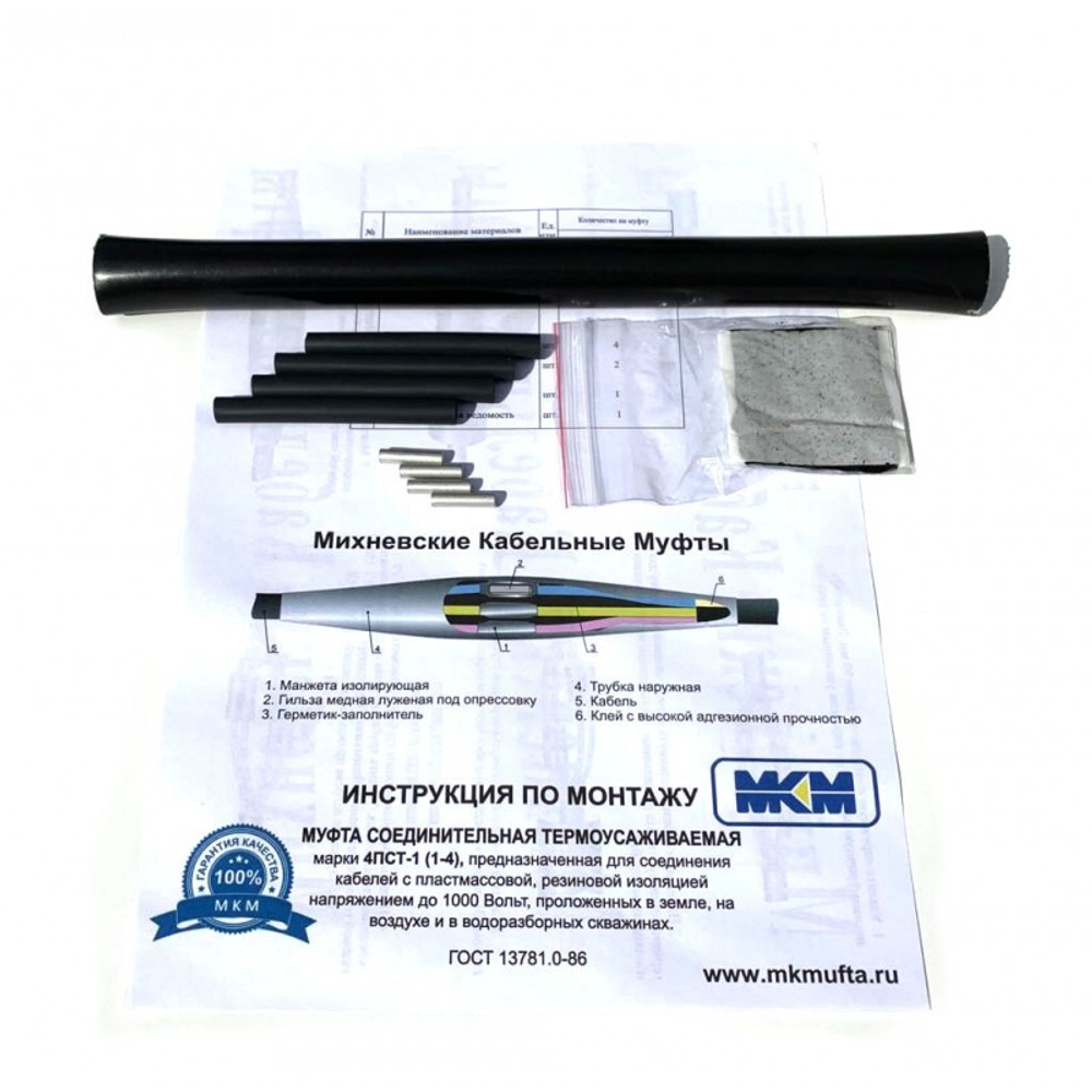 Термоусадка МКМ 4 ПСТ-1(1-4)