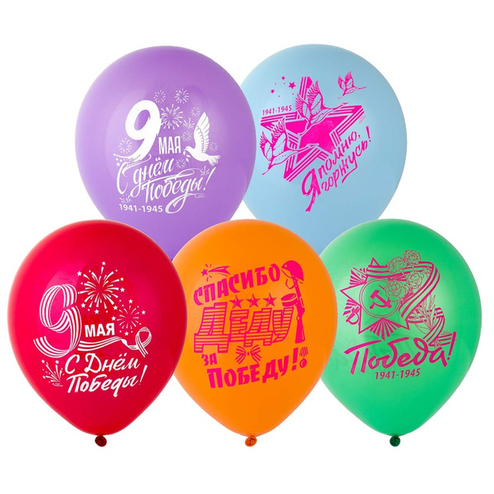 Шар латексный 30см С Днем Победы (Ассорти)