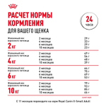 Royal Canin X-Small Puppy Корм сухой полнорационный для щенков миниатюрных пород в возрасте до 10 месяцев 3 кг