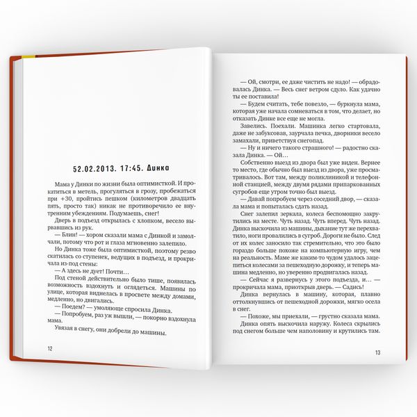 52-е февраля