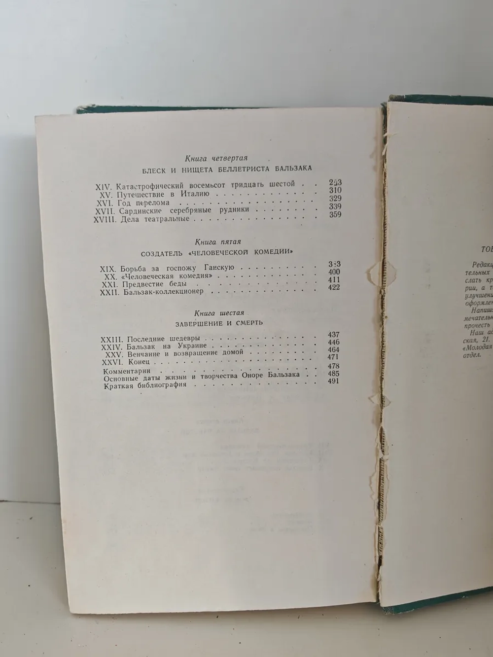 Бальзак (ЖЗЛ)