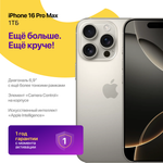 iPhone 16 Pro Max 1ТБ Натуральный титан