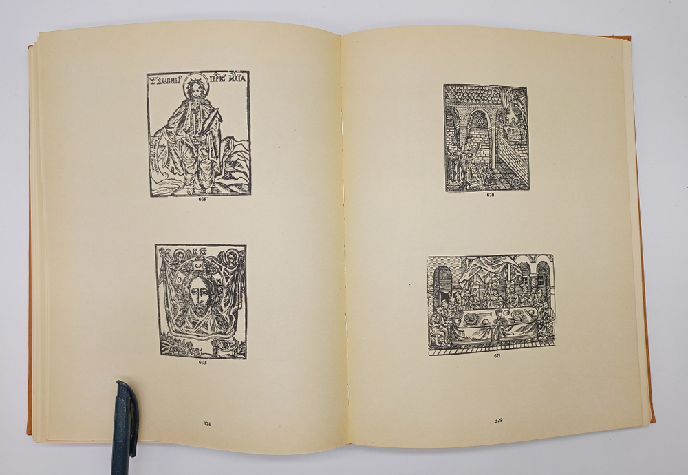 Украинские книги кирилловской печати XVI - XVIII вв. Каталог. Выпуск 1. 1574 г. - I половина XVII века.