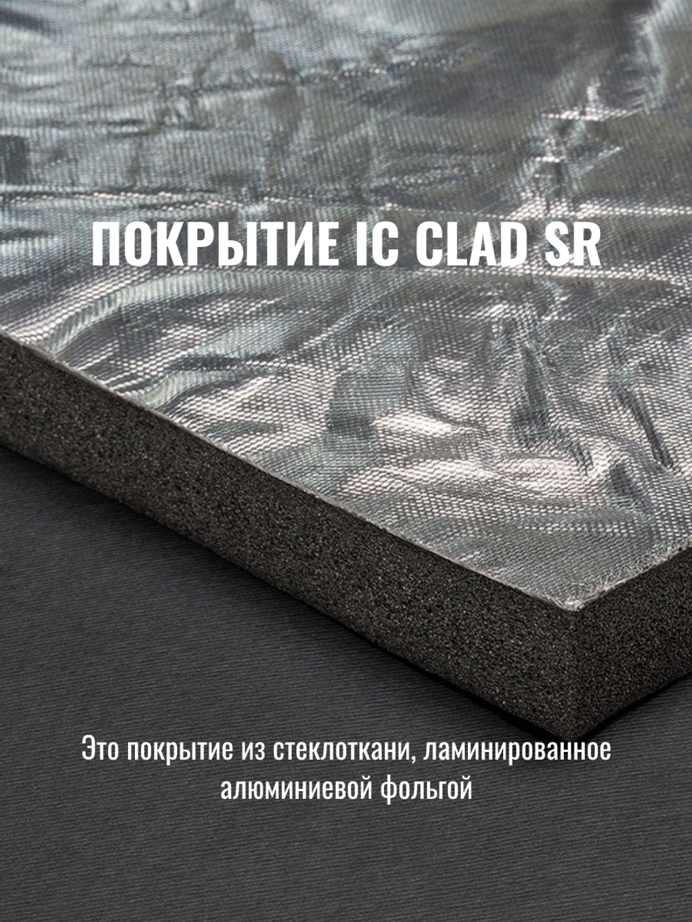 Изоляция для труб из вспененного каучука K-FLEX ST с покрытием IC CLAD SR