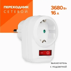 Переходник электрический JAZZway с выключателем AD-1GS