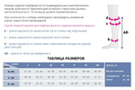 Подбор размера