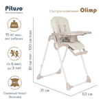Стул для кормления PITUSO Olimp Milk White/Молочно-белый, ECO-кожа