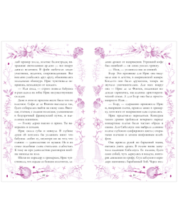 Аид и Персефона. Симфония судьбы