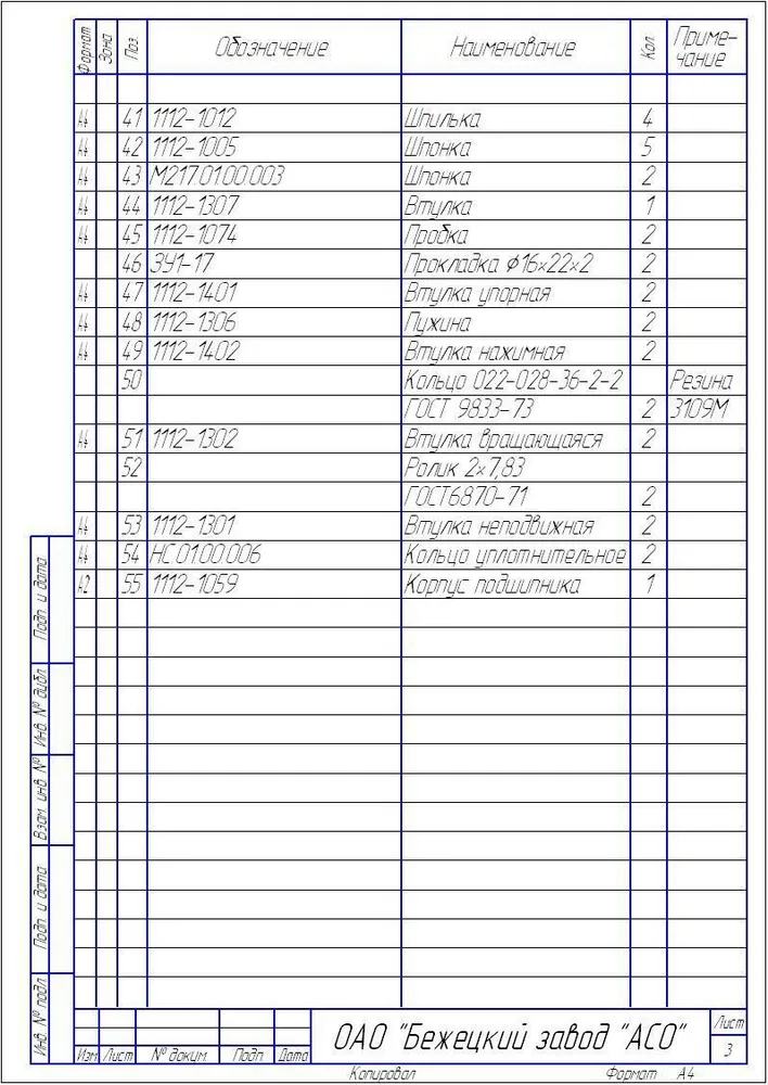 Прокладка 1112.1019