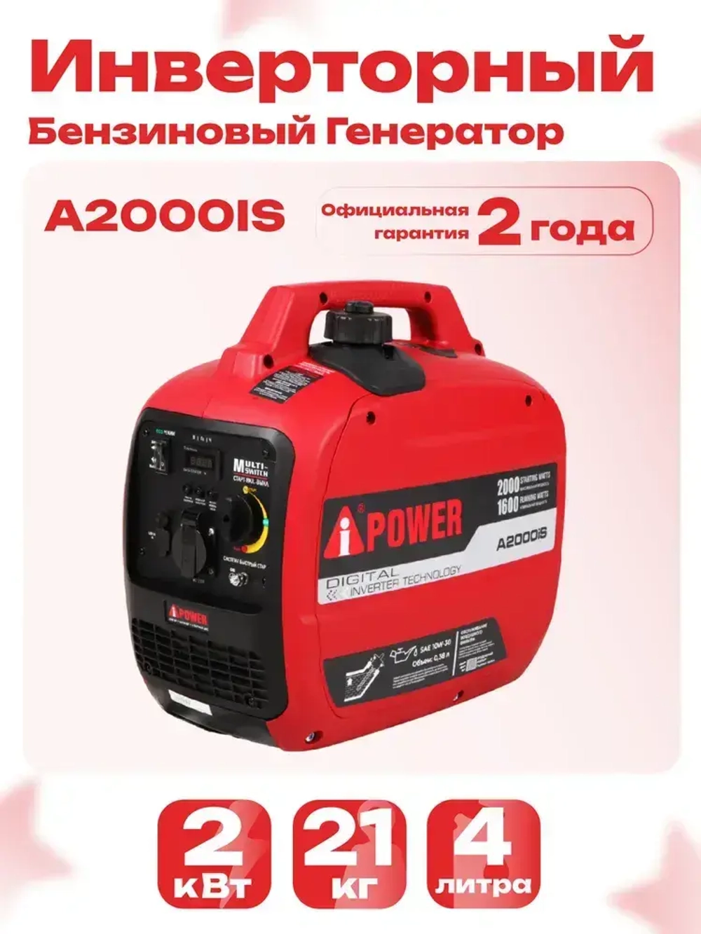 Генератор бензиновый инверторный A-iPower A2000iS (2 кВт) бензо, ручной, мини, электрический