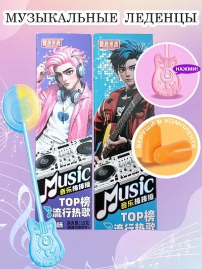 Музыкальные леденцы на палочке в Аниме стиле 15 г * 2 шт