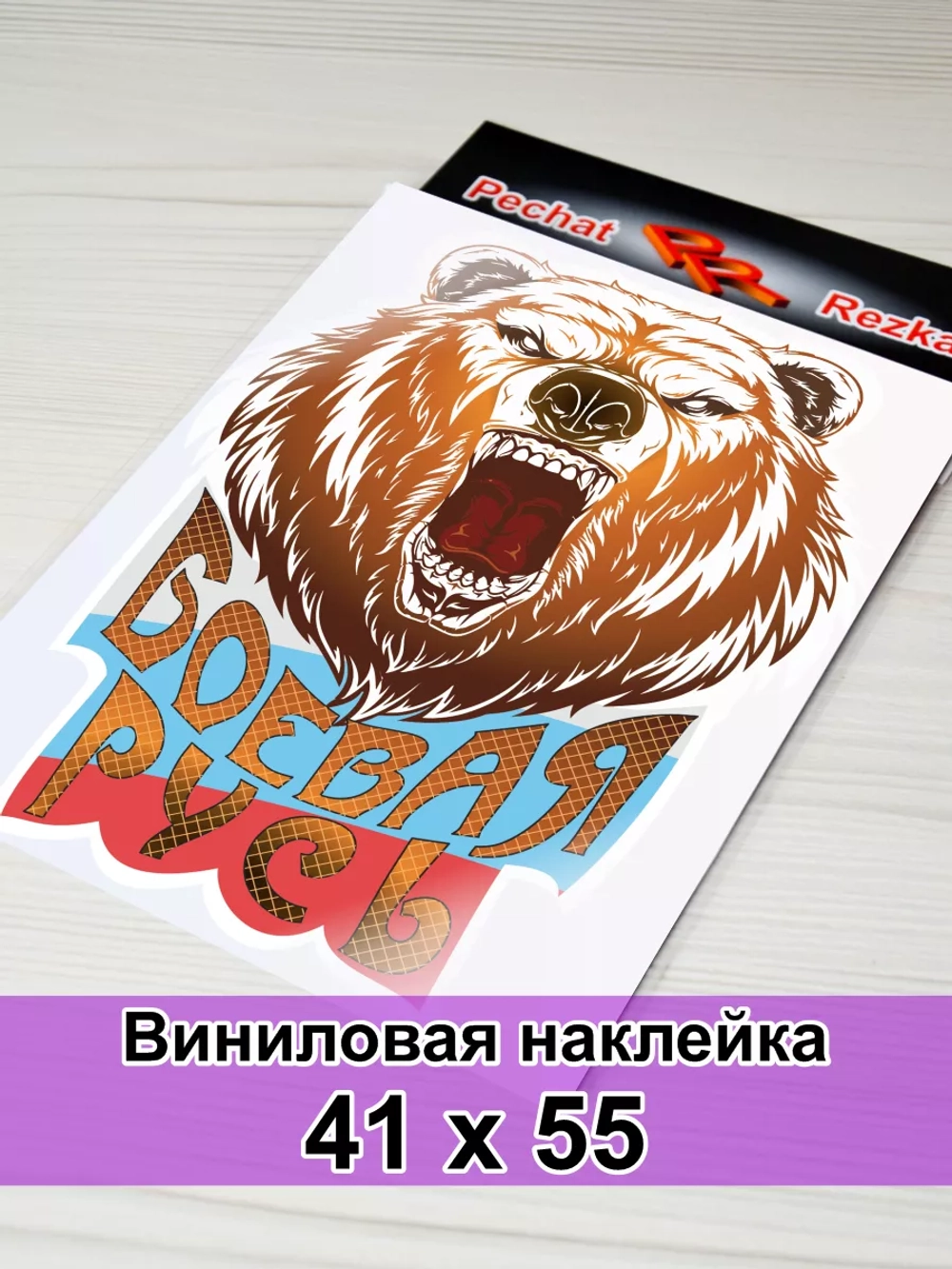 Русский медведь