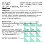 Сухой корм Sterile Weight Control для кошек 400гр
