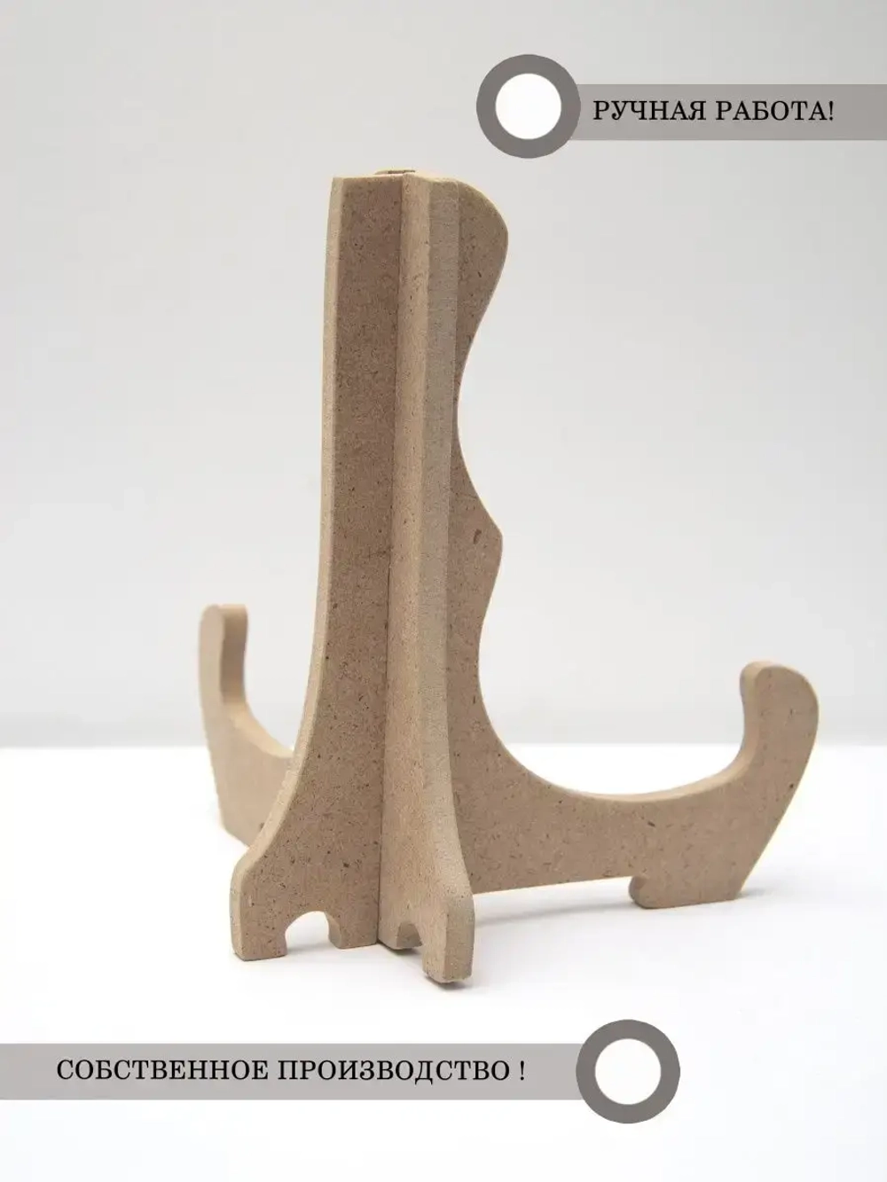 Подставка для картины, книг