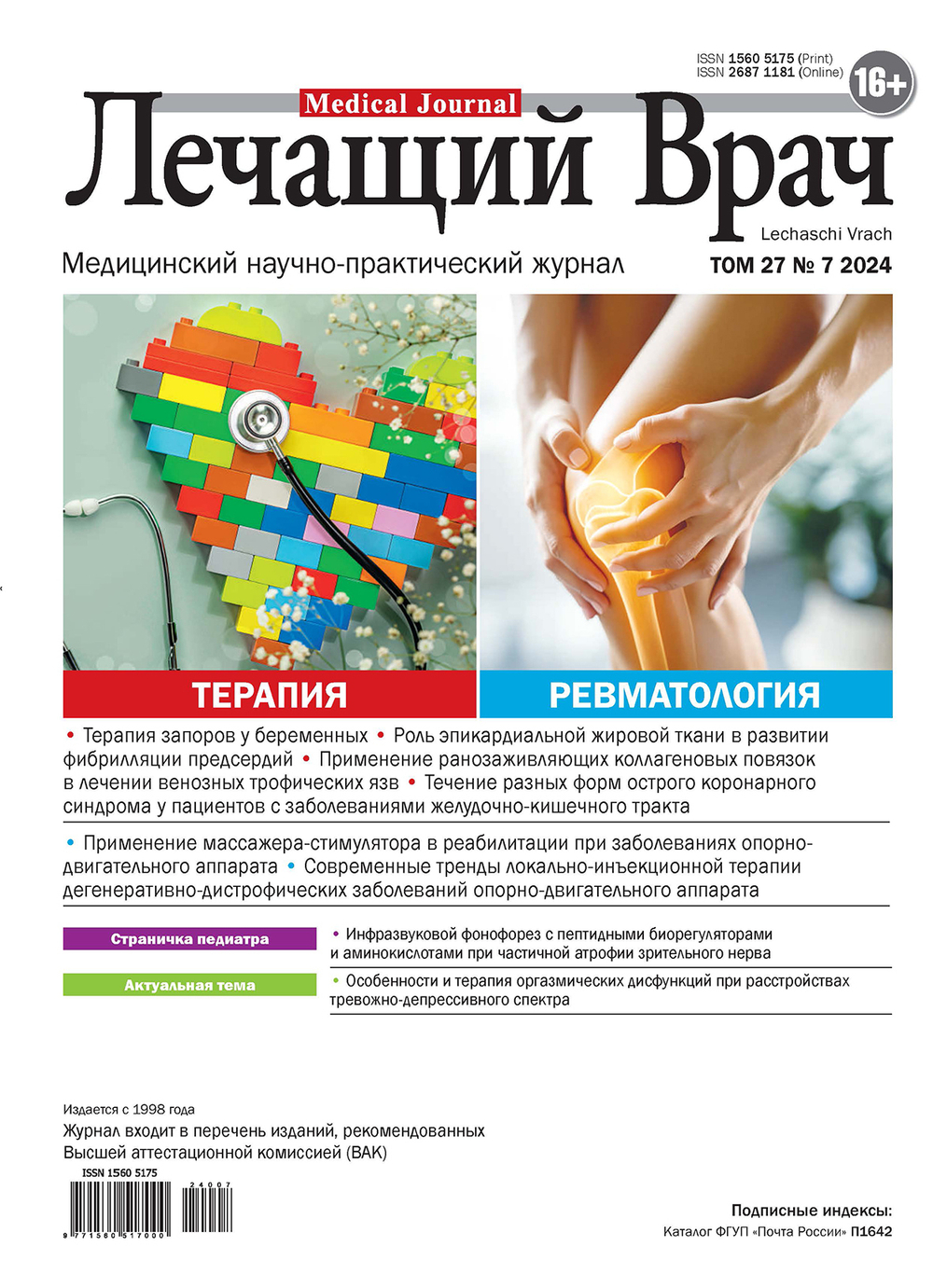 Лечащий врач #2024, 07