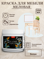 Меловая краска «Белая»