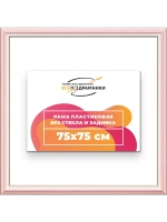 Рама для картин и фотографий 75x75