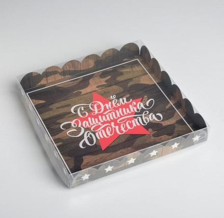 Коробка для пряников и печенья "С Днем Защитника Отечества" 21х21х3 см