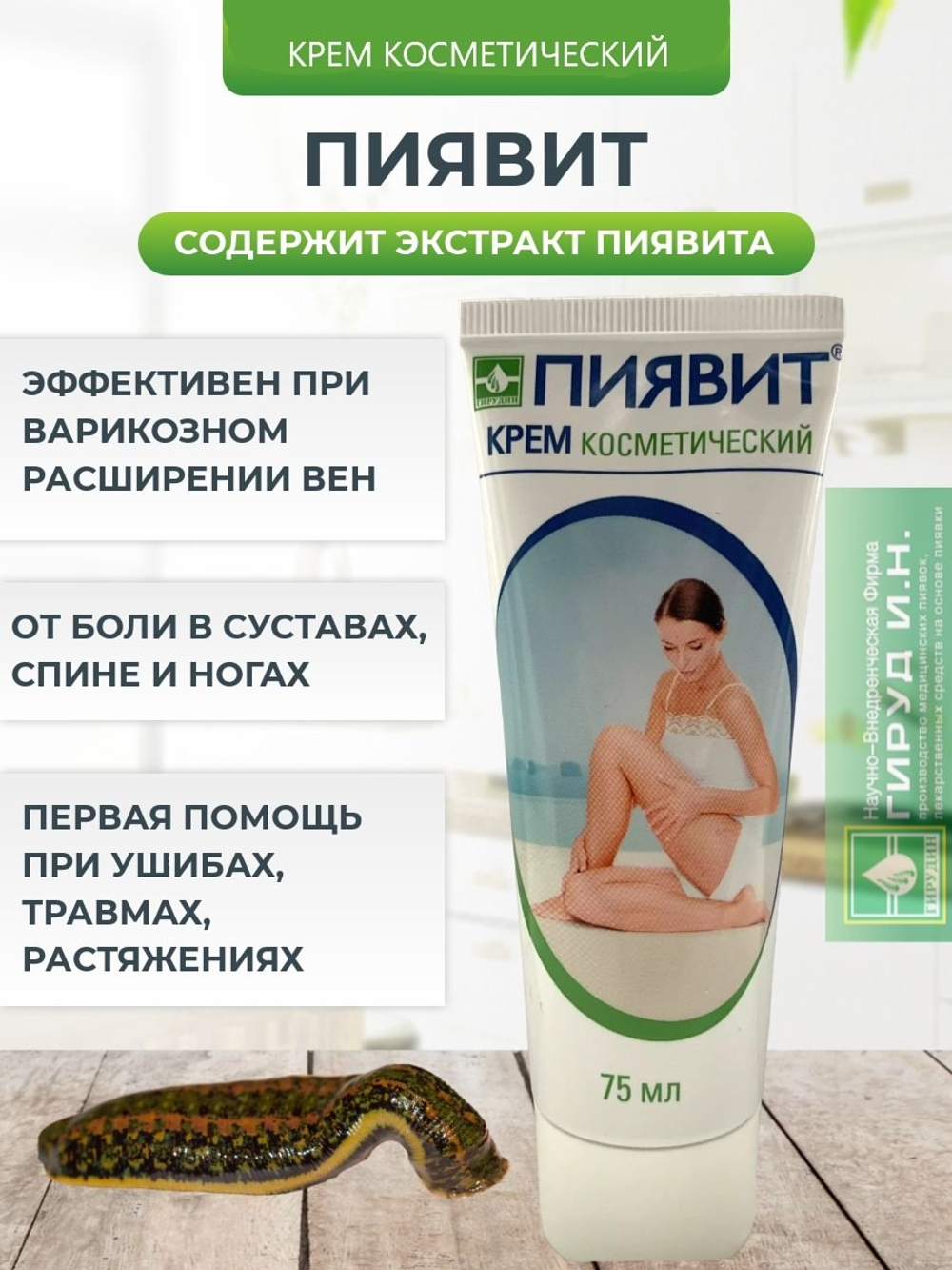 Крем от ушибов, отеков, варикоза вен, тяжести