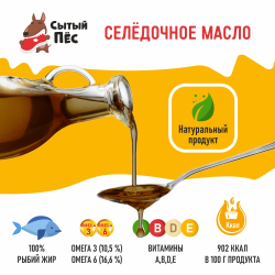 Олонецкий рыбий жир сельдевый 1 литр - ветеринарный рыбий жир для животных, для собак, кошек, кур несушек, коров