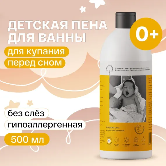 Пена Brand For My Son 500 мл