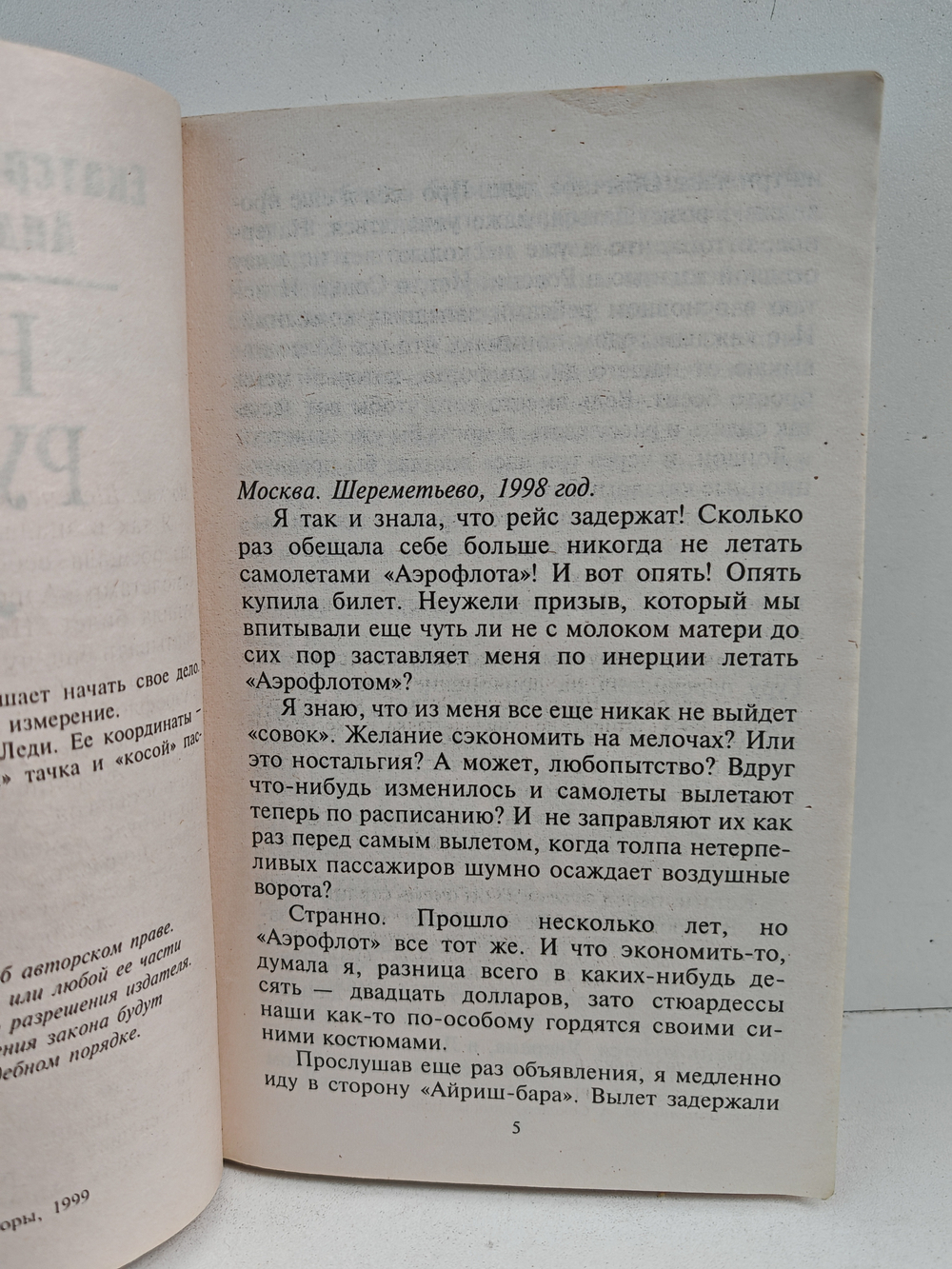 Новая русская леди