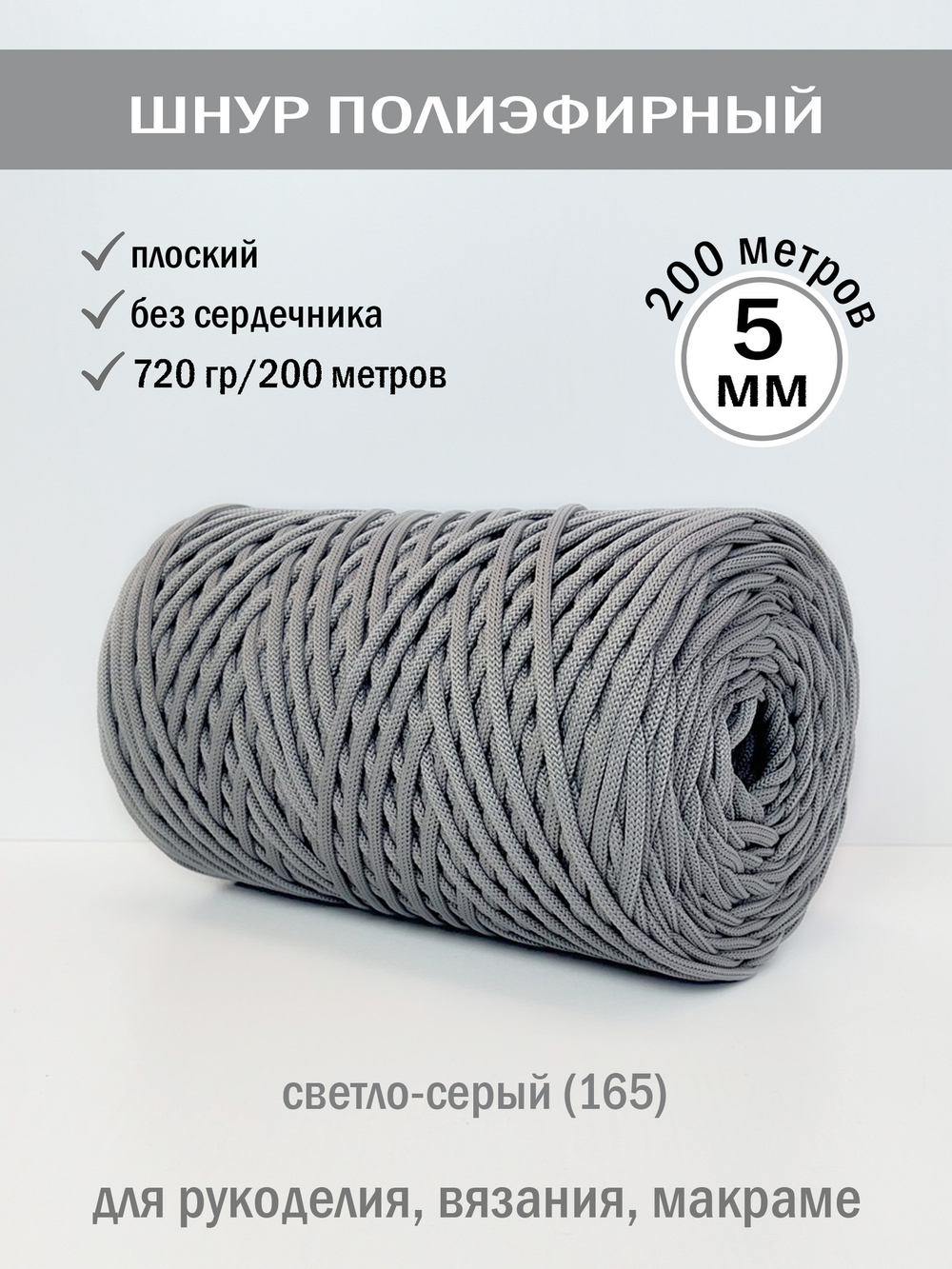 пэш-5-200-светло-серый(165)