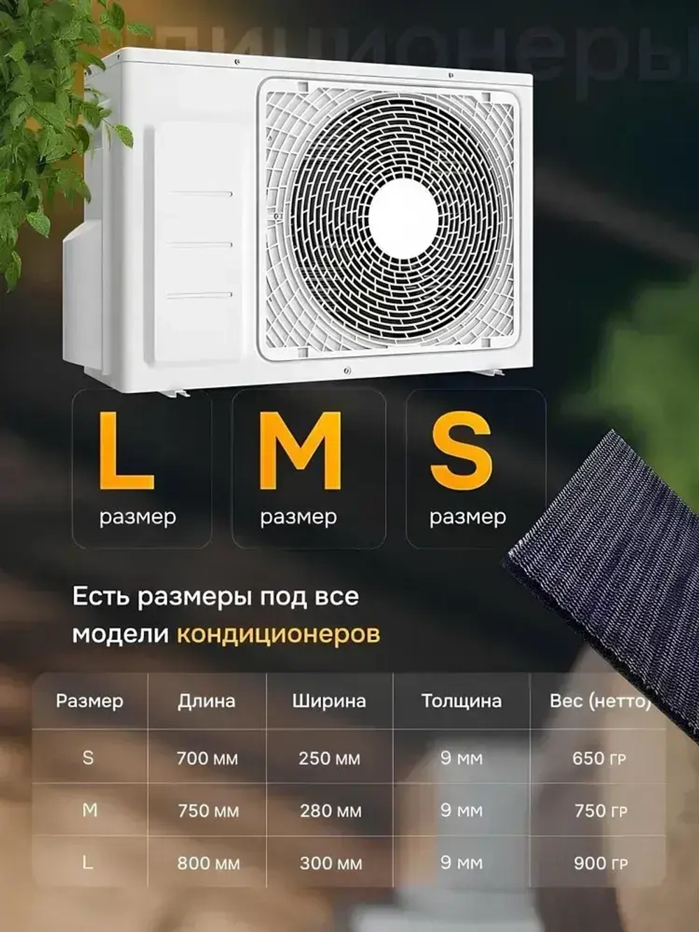 Шумоизоляция для кондиционера S 700*250 АкваНевод-42