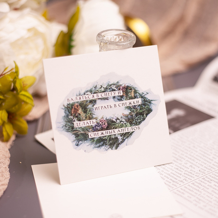 Открытка "Зимние забавы" 💌