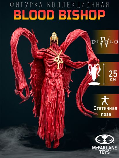 Фигурка Diablo IV Blood Bishop 167320