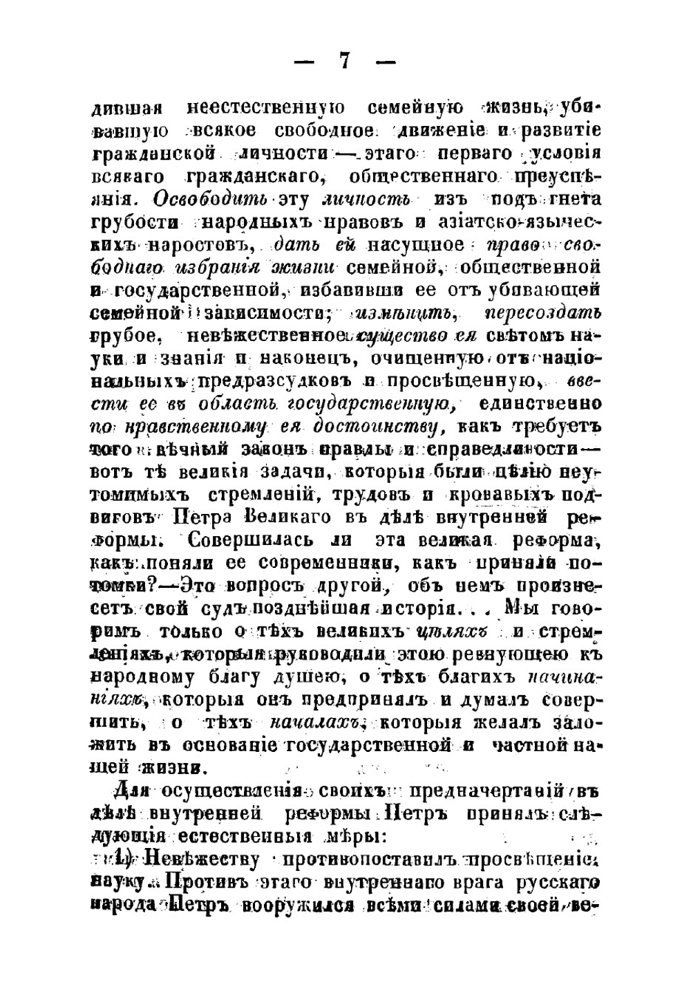 Обзор главнейших постановлений Петра I-го в области личного семейного права | Никольский Владимир Николаевич