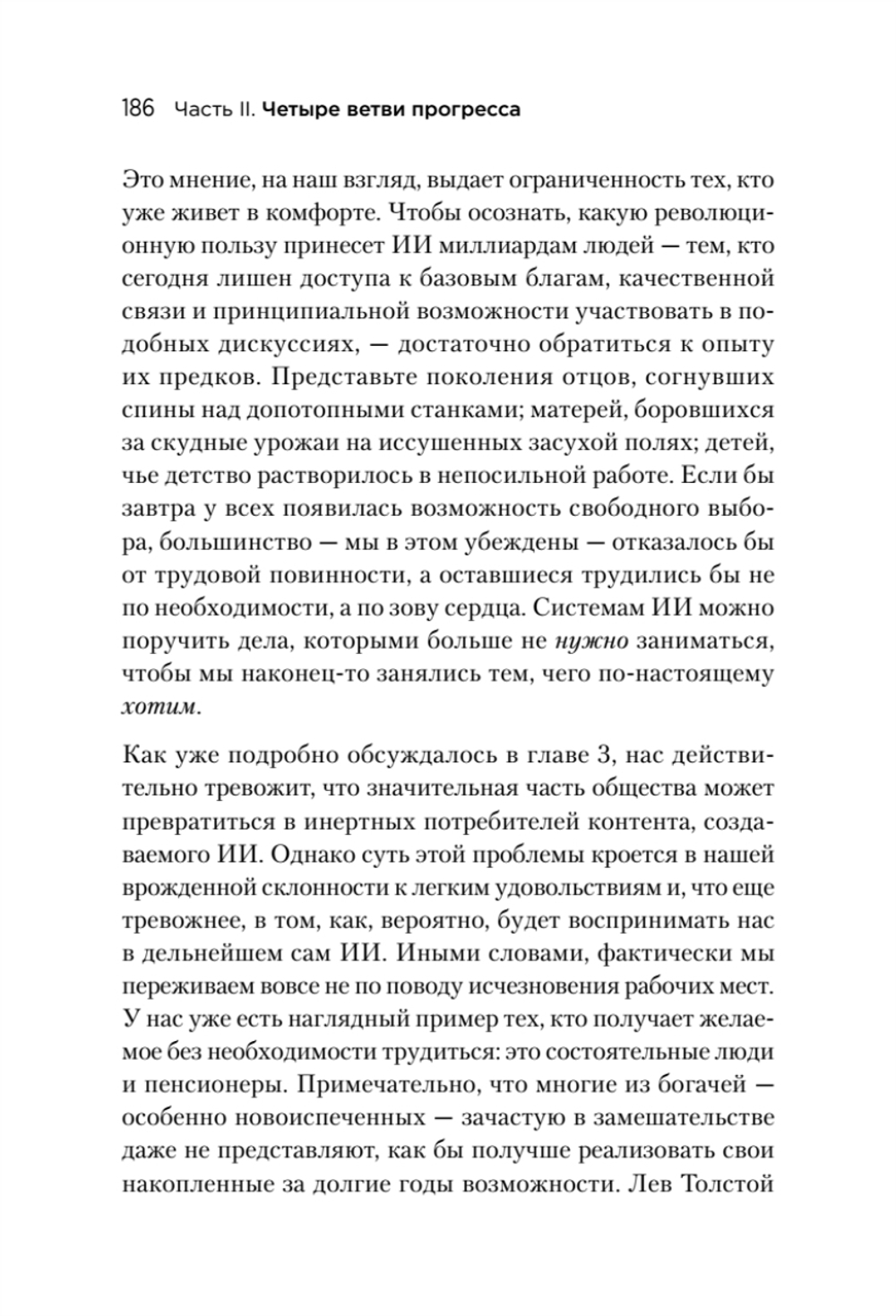 Генезис: Искусственный интеллект, надежда и  душа человечества