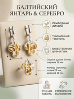 Комплект украшений с янтарём 3 круга 3 листика пеструха белая мелкая средняя