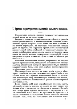 Экономическая Россия и ее финансовая политика на исходе 19 и в начале 20 века | И. Озеров