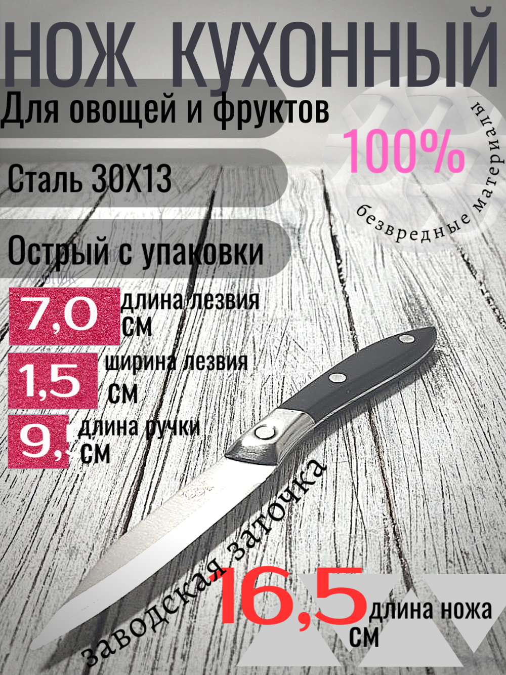 Нож 666 С8  6,5см