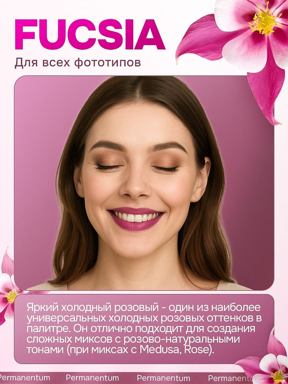Пигмент для губ NYSE "Fucsia"