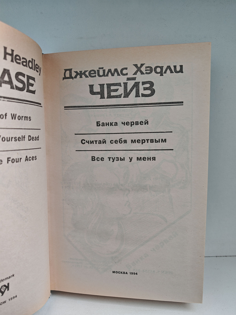 Джеймс Хэдли Чейз. Собрание сочинений. Том 30