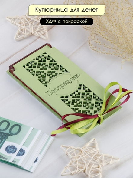 Купюрница деревянная, покраска акрил, с атласной леной, артикул КДХ-014