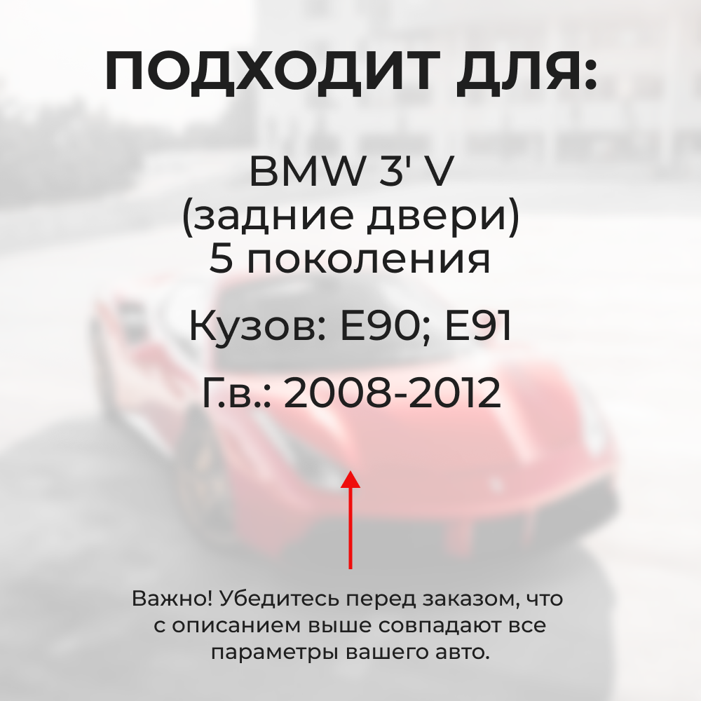 Ремкомплект ограничителей дверей BMW 3' (V) E90; E91 (Задние двери, тип 14) 2008-2012