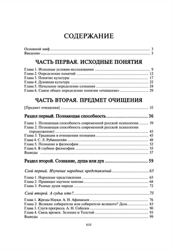 Очищение. Том 3. Русская народная психология. Шевцов А.