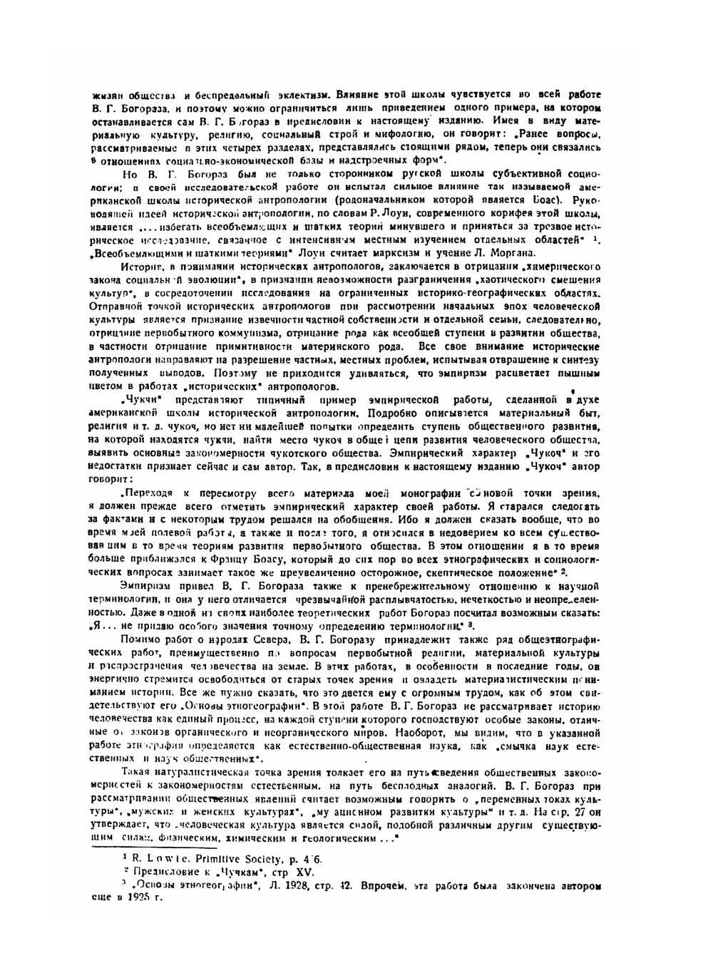 Чукчи. Том 1 | В. Богораз