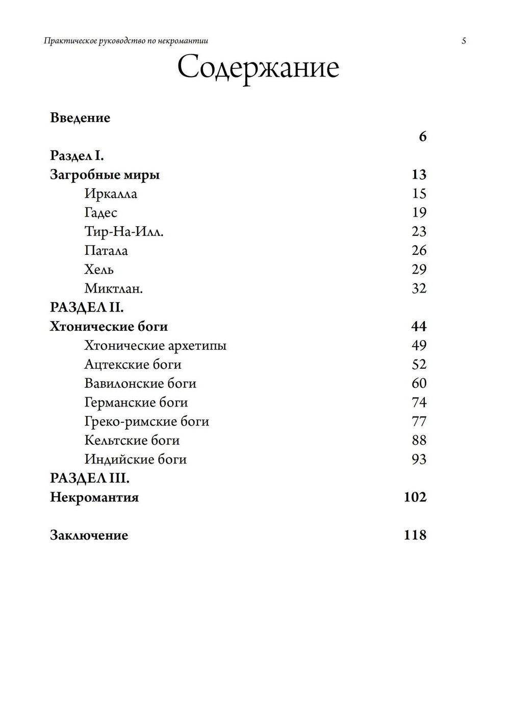 Загробный мир. Практическое руководство, составленное Обществом Гробницы