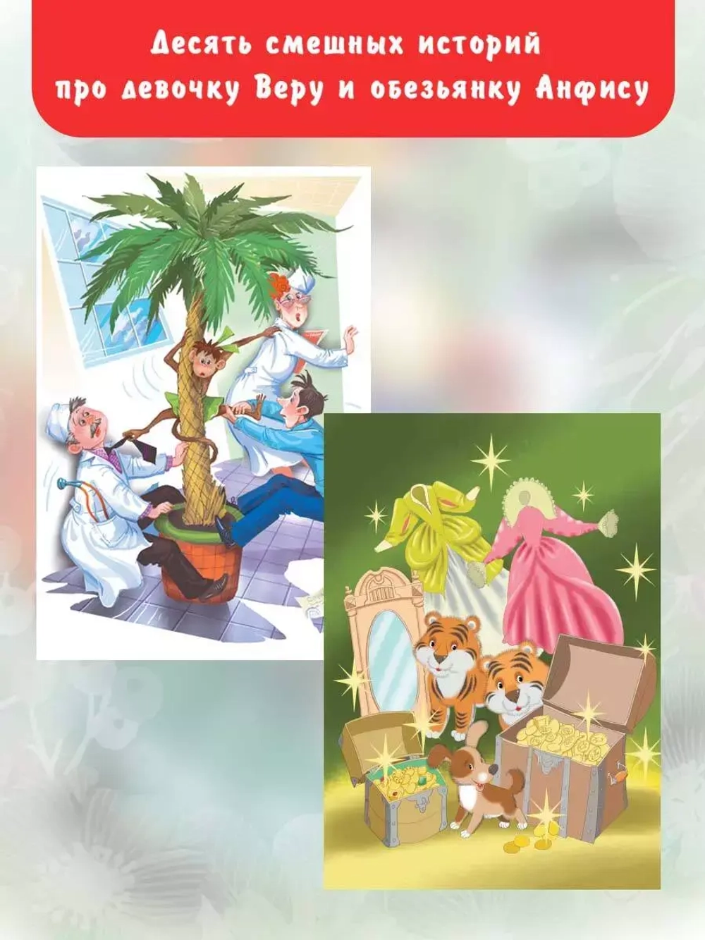 Про Веру и Анфису